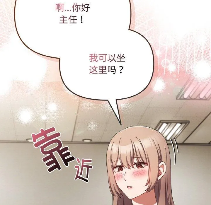 爱上你也好 第20話 第33页