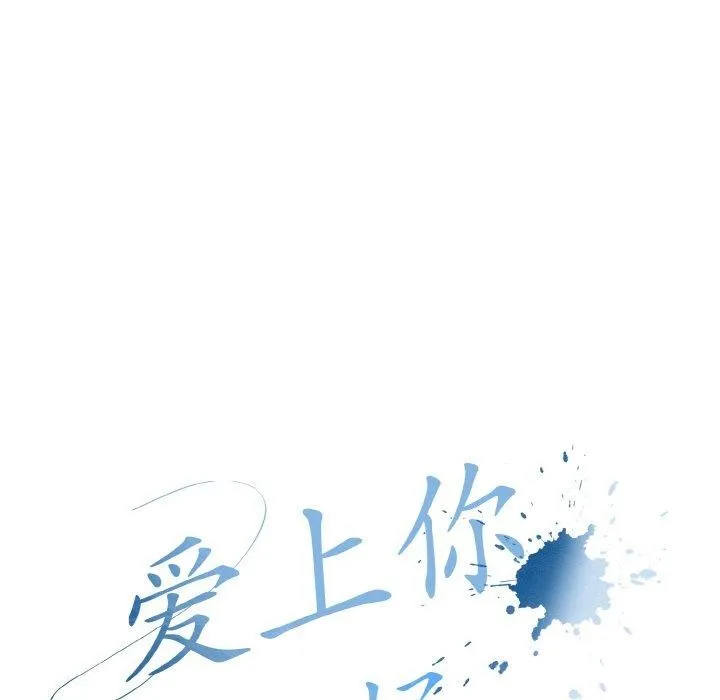 爱上你也好 第20話 第74页