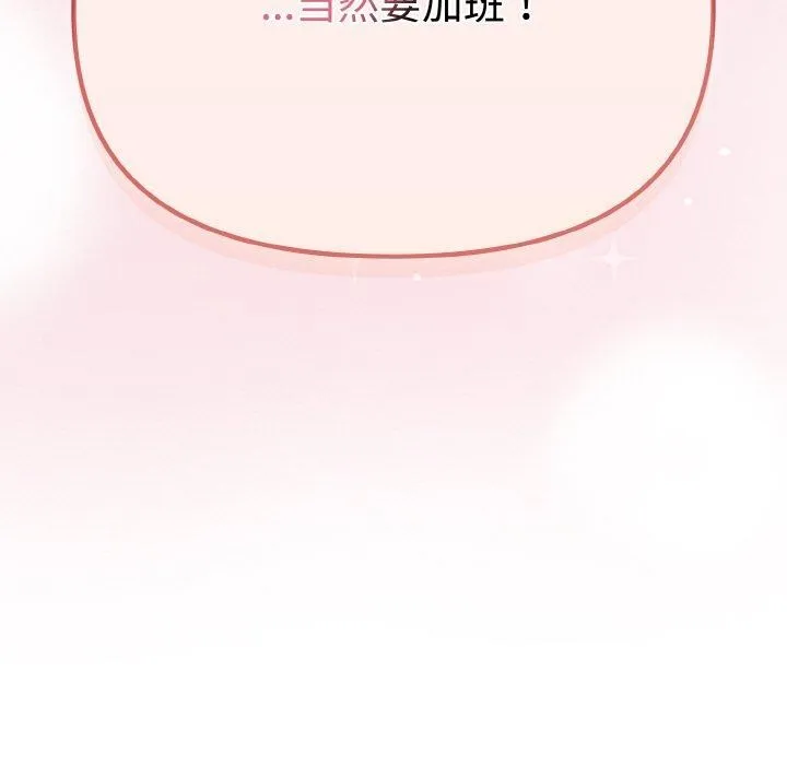 爱上你也好 第20話 第73页