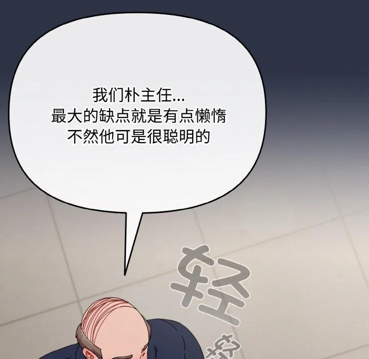 爱上你也好 第20話 第152页