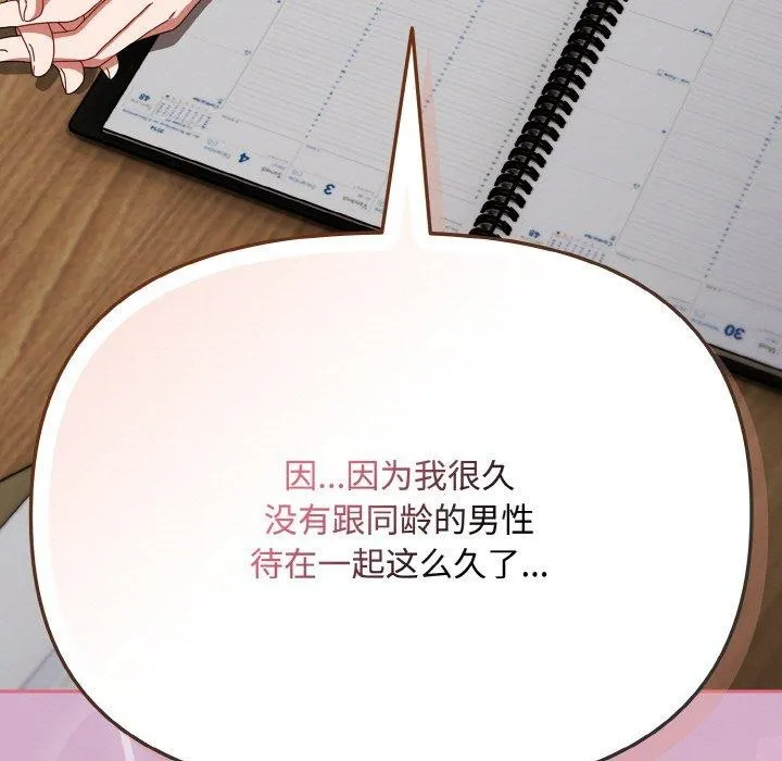 爱上你也好 第20話 第106页
