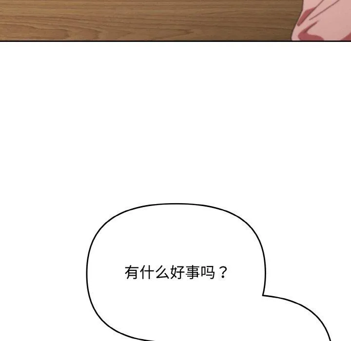 爱上你也好 第20話 第99页