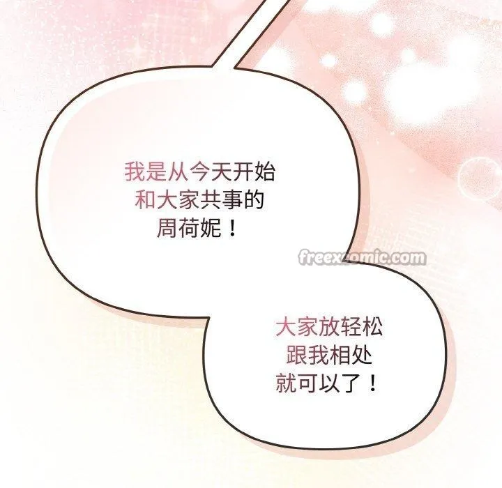 爱上你也好 第20話 第28页