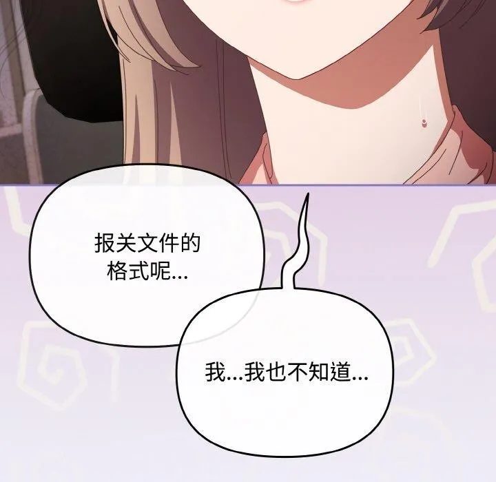 爱上你也好 第20話 第61页