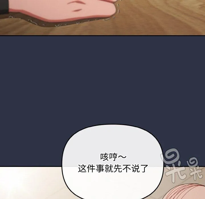 爱上你也好 第20話 第163页