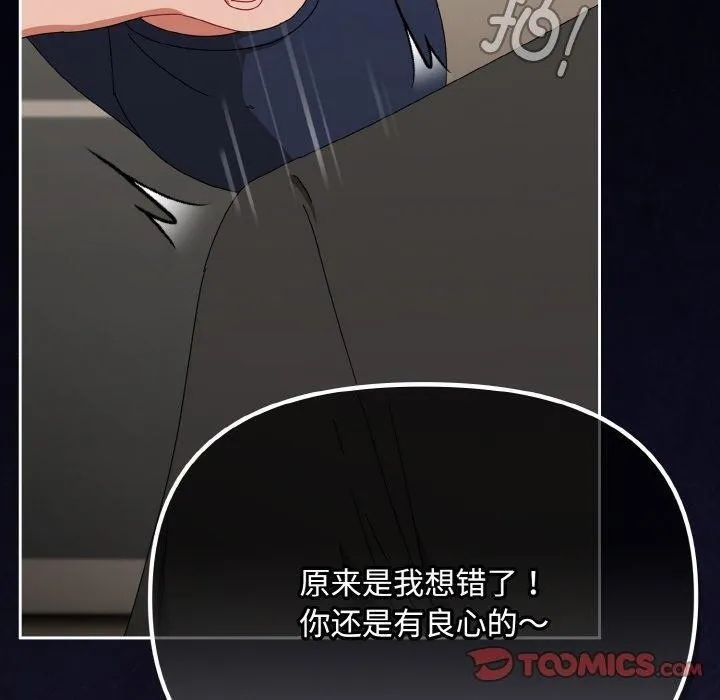 爱上你也好 第20話 第159页
