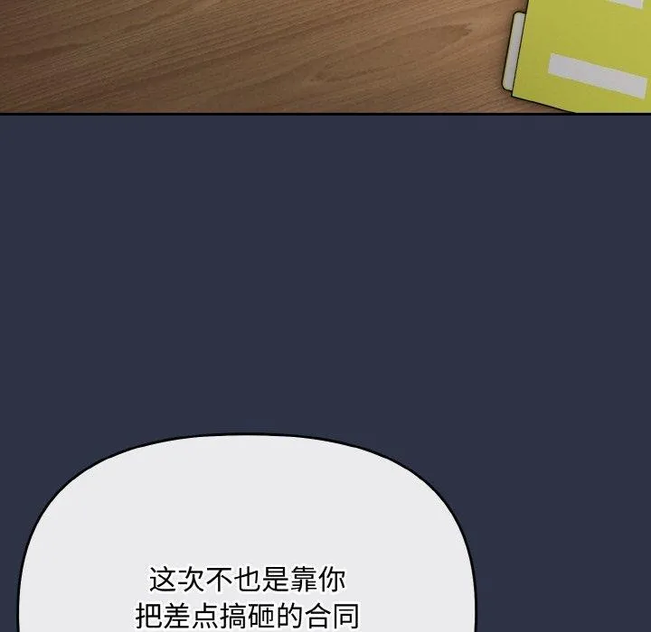 爱上你也好 第20話 第154页