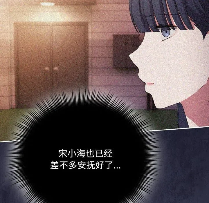 爱上你也好 第20話 第17页
