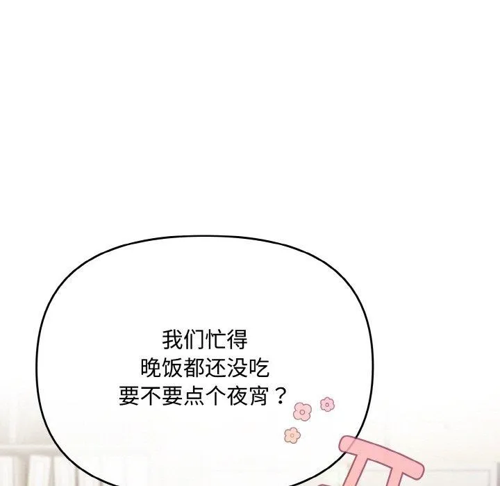 爱上你也好 第20話 第89页
