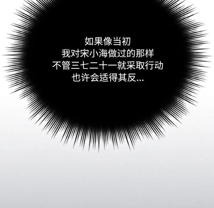 爱上你也好 第20話 第128页