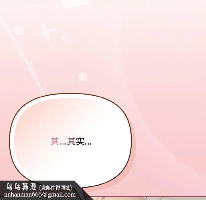 爱上你也好 第20話 第104页