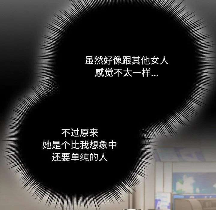 爱上你也好 第20話 第120页