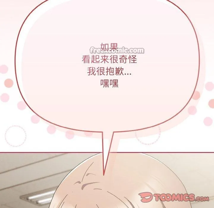 爱上你也好 第20話 第111页