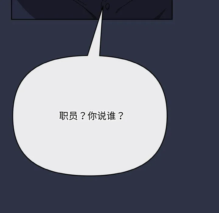 爱上你也好 第20話 第184页