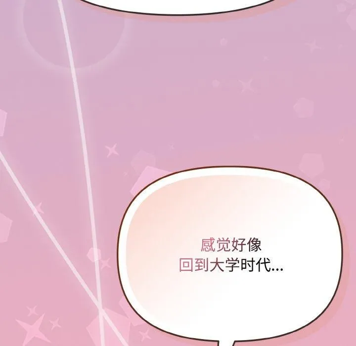 爱上你也好 第20話 第107页