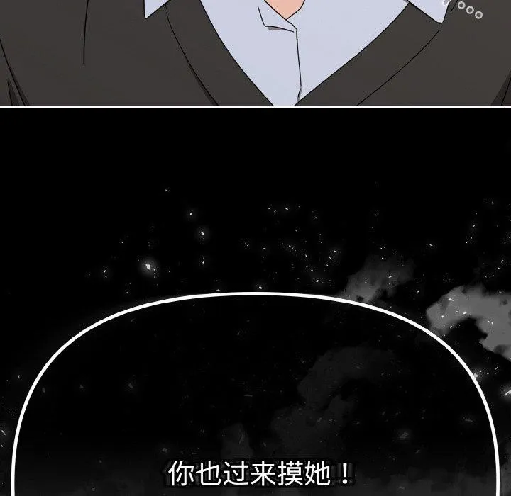 爱上你也好 第20話 第201页