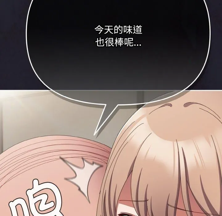 爱上你也好 第20話 第179页