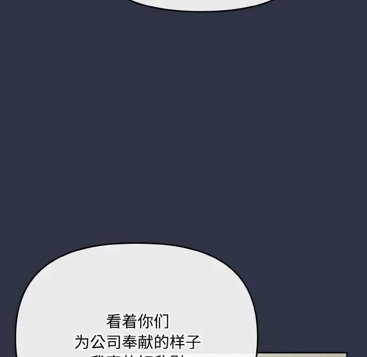 爱上你也好 第20話 第137页