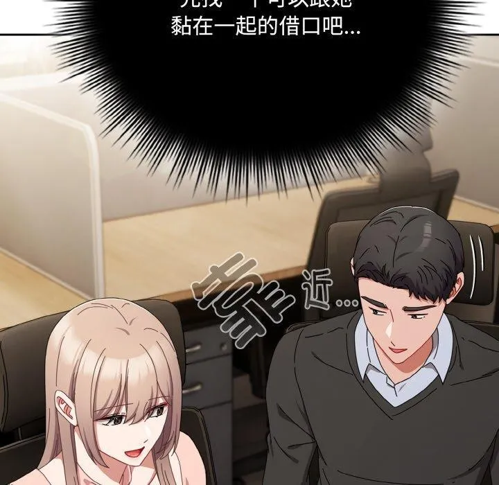爱上你也好 第20話 第54页
