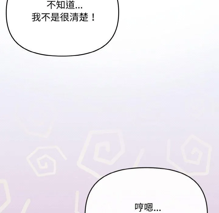 爱上你也好 第20話 第59页