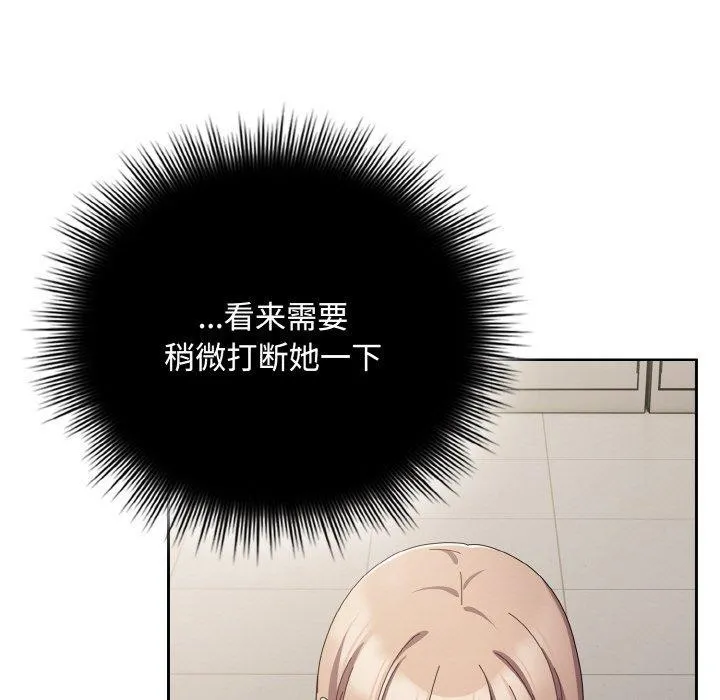 爱上你也好 第20話 第87页