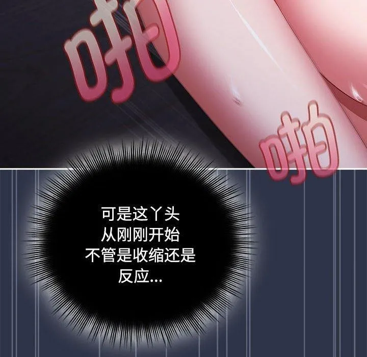 爱上你也好 第5話 第66页