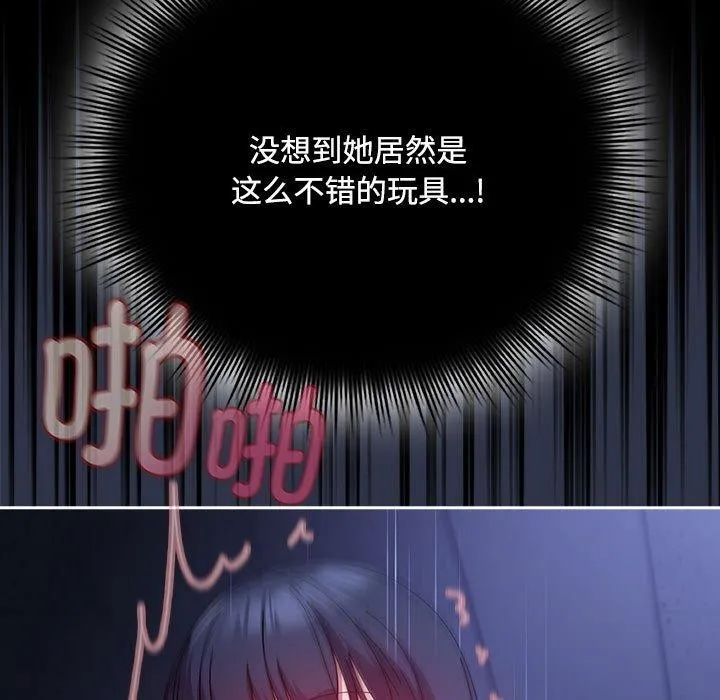 爱上你也好 第5話 第141页
