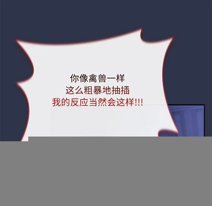 爱上你也好 第5話 第80页