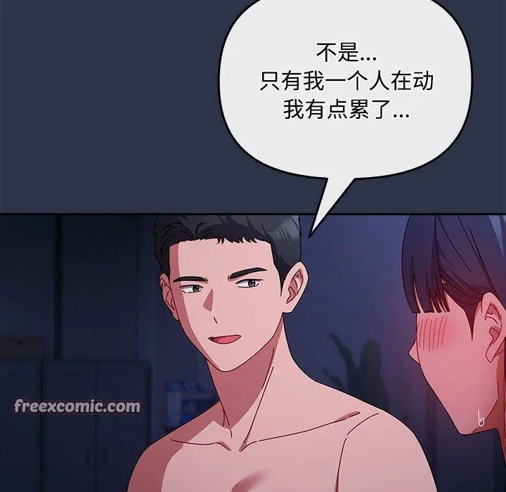 爱上你也好 第5話 第90页