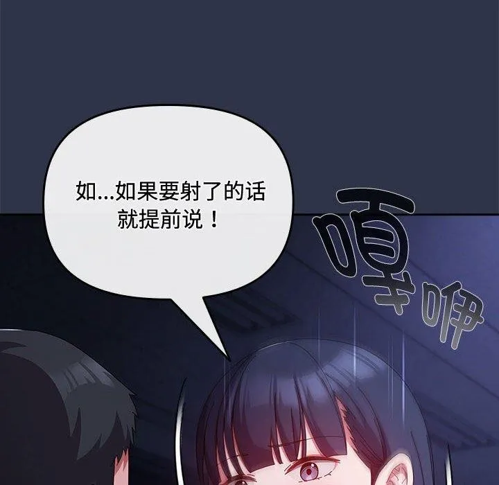 爱上你也好 第5話 第108页