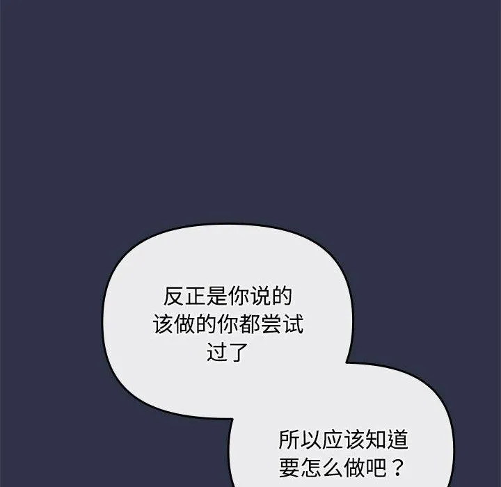 爱上你也好 第5話 第94页
