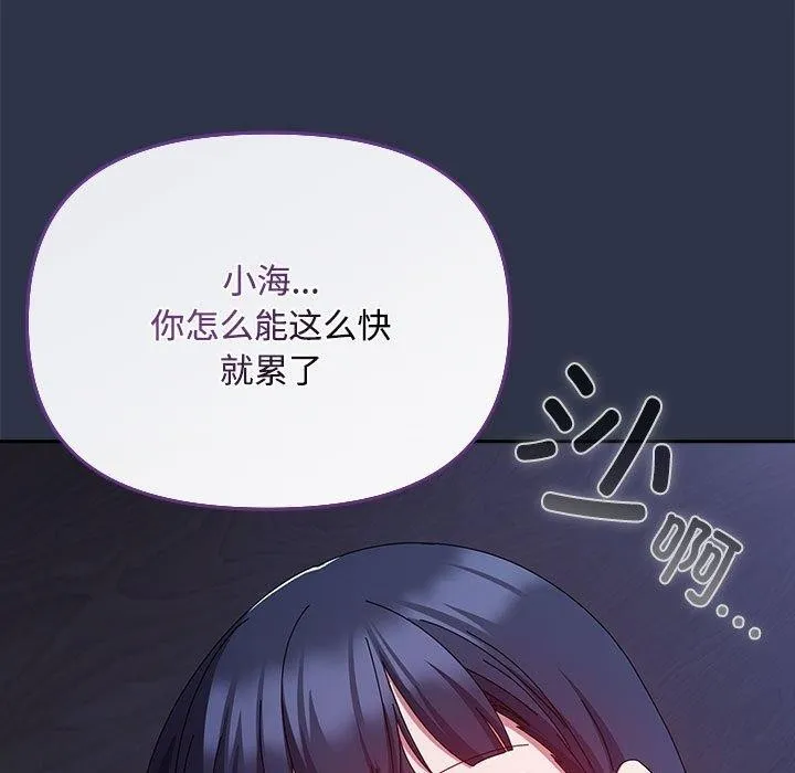 爱上你也好 第5話 第157页