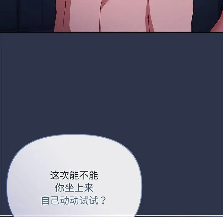 爱上你也好 第5話 第91页