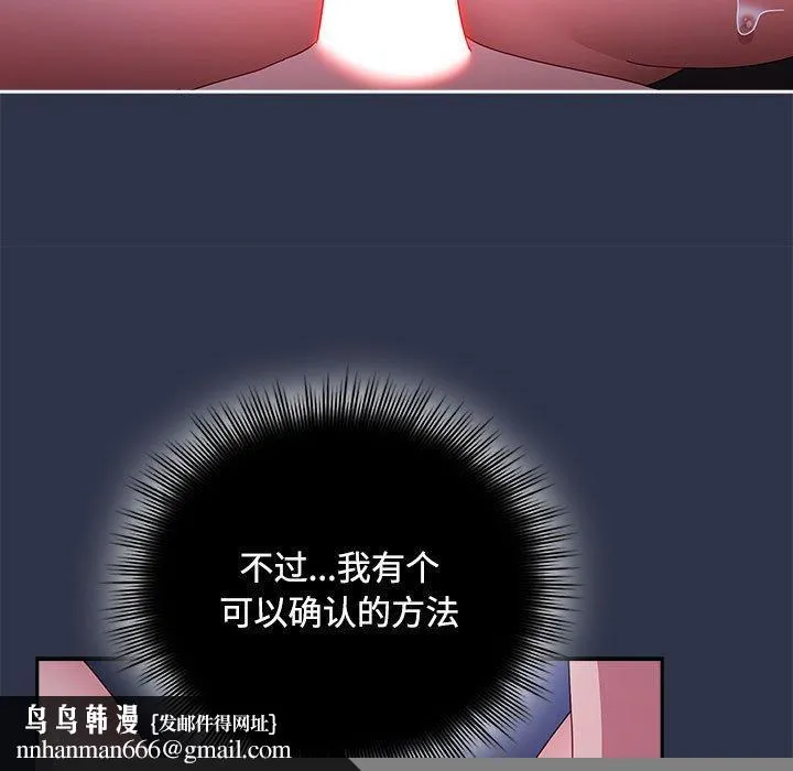 爱上你也好 第5話 第85页