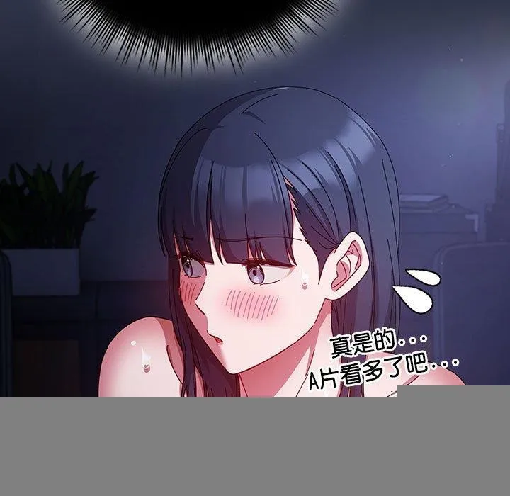 爱上你也好 第5話 第83页