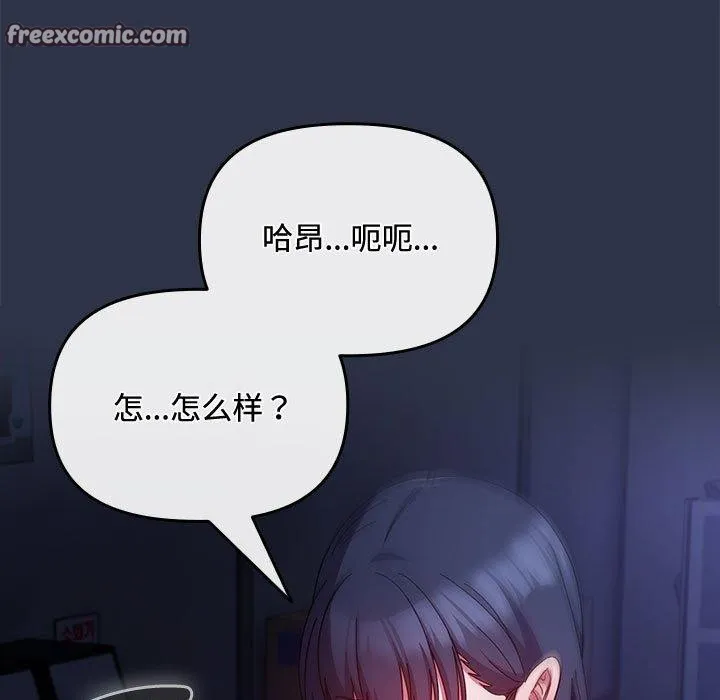爱上你也好 第5話 第105页