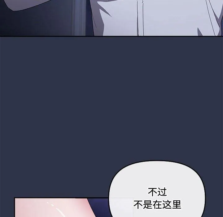 爱上你也好 第5話 第8页
