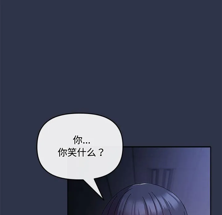 爱上你也好 第5話 第115页