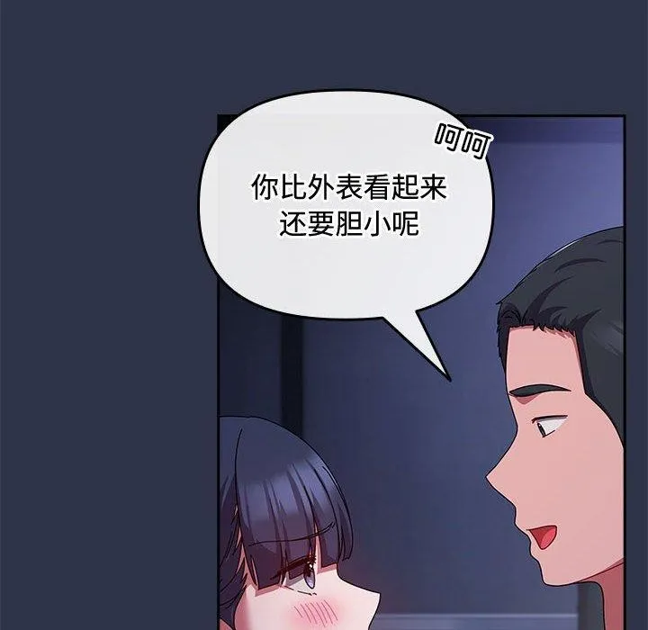 爱上你也好 第5話 第16页