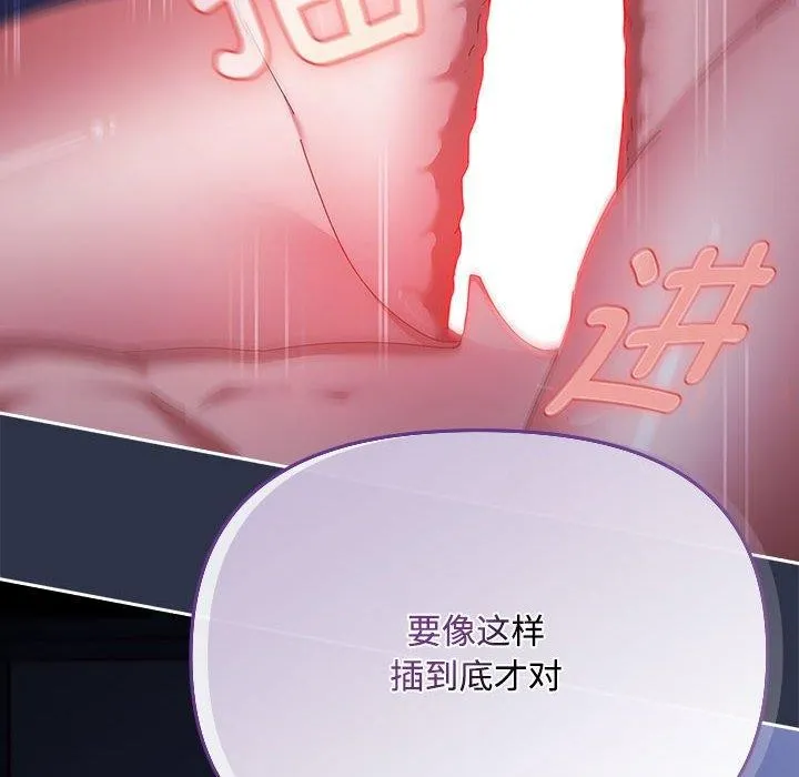 爱上你也好 第5話 第122页