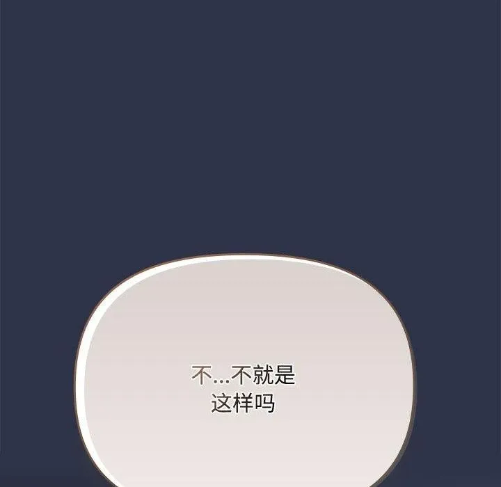 爱上你也好 第5話 第98页