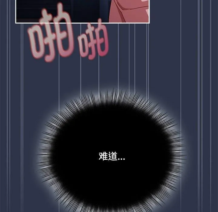 爱上你也好 第5話 第69页