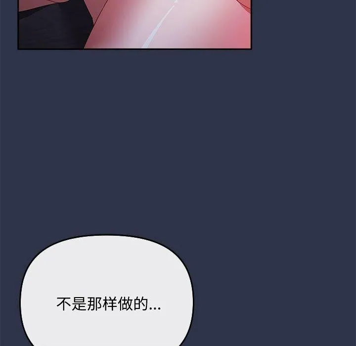 爱上你也好 第5話 第119页