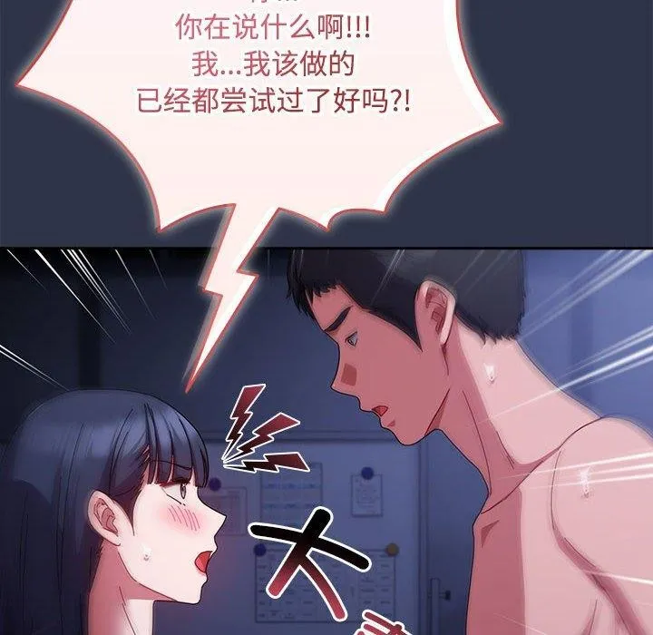 爱上你也好 第5話 第78页
