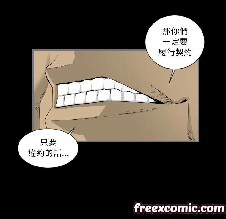 最后的男人|地表最后的男人 第13话 第86页
