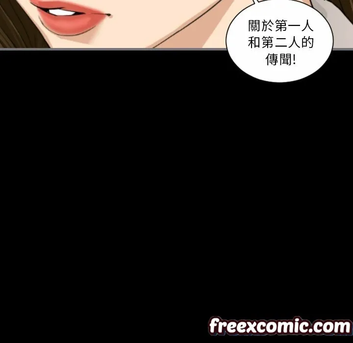 最后的男人|地表最后的男人 第13话 第75页