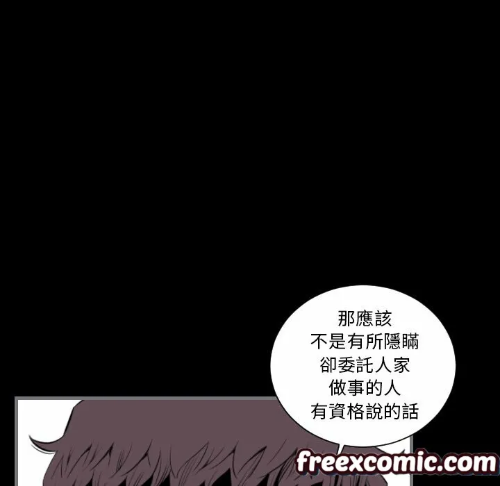 最后的男人|地表最后的男人 第13话 第97页