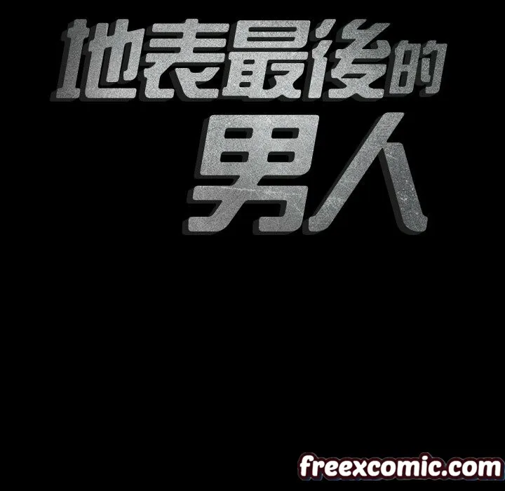最后的男人|地表最后的男人 第14话 第19页