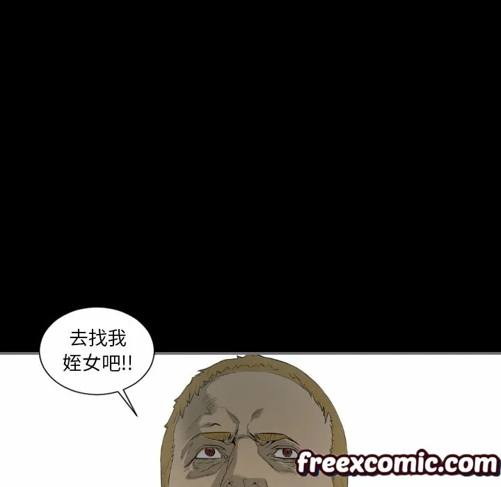 最后的男人|地表最后的男人 第14话 第79页