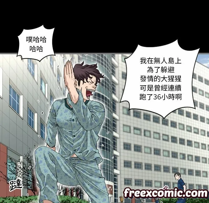 最后的男人|地表最后的男人 第3话 第40页
